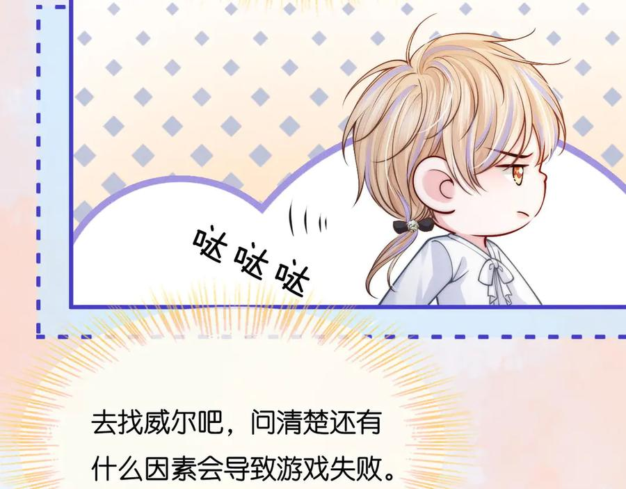 第51话 只能是你哥哥 第79页