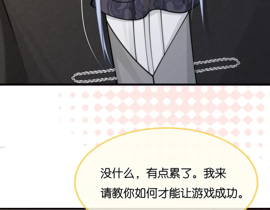 第51话 只能是你哥哥 第83页
