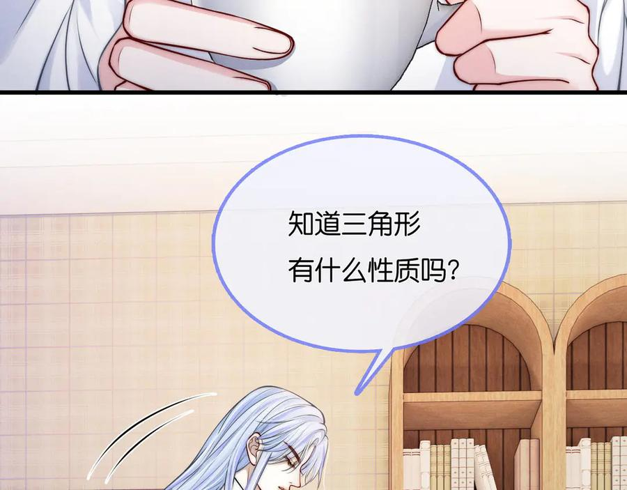 第51话 只能是你哥哥 第94页