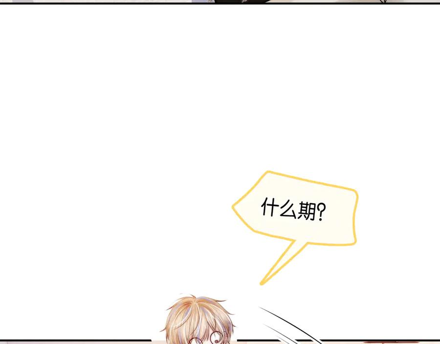 第56话 要做爸爸了？ 第66页