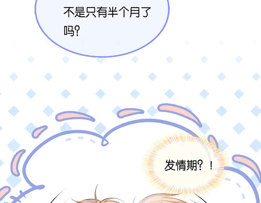 第56话 要做爸爸了？ 第68页