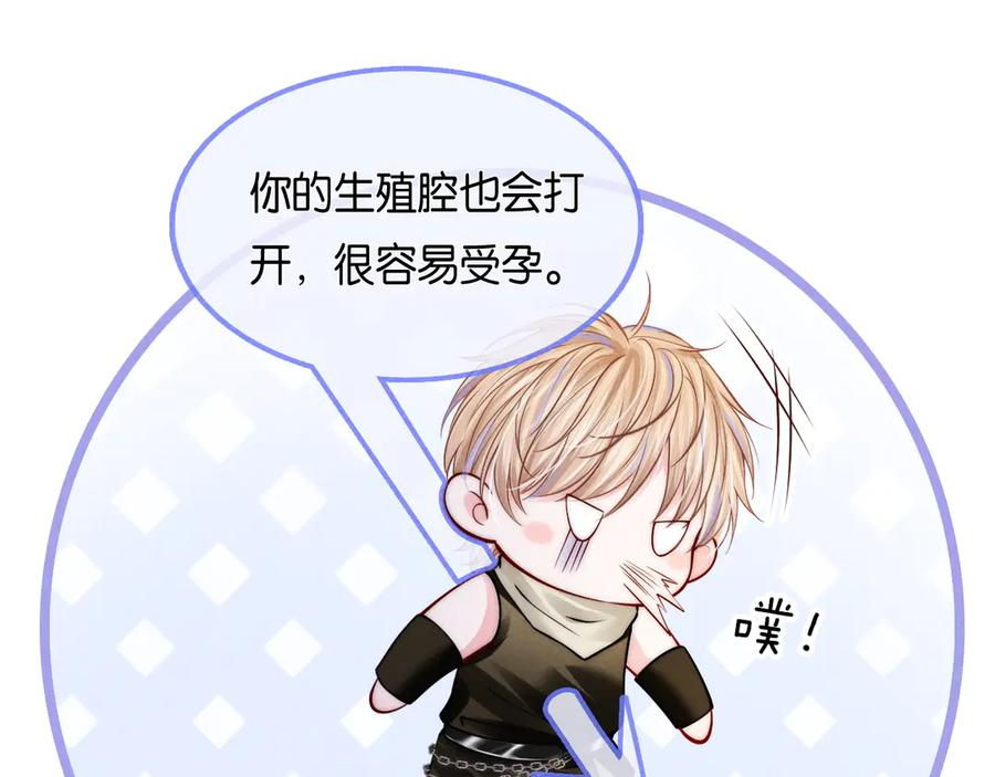 第56话 要做爸爸了？ 第75页
