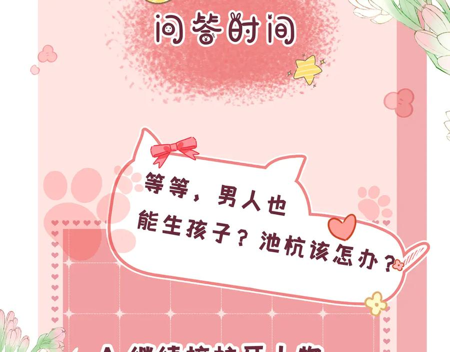 第56话 要做爸爸了？ 第100页