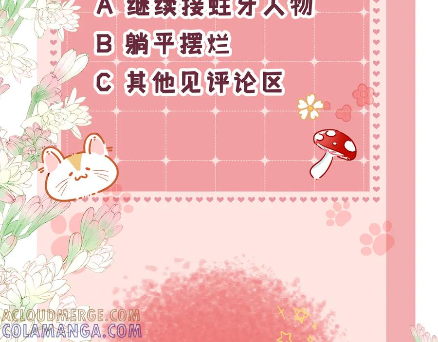 第56话 要做爸爸了？ 第101页