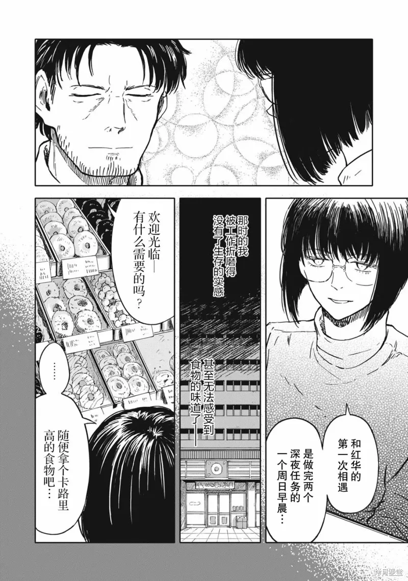 第10话 第2页