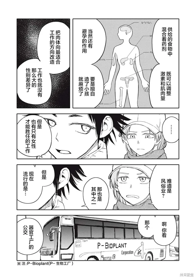 第32.5话 第2页