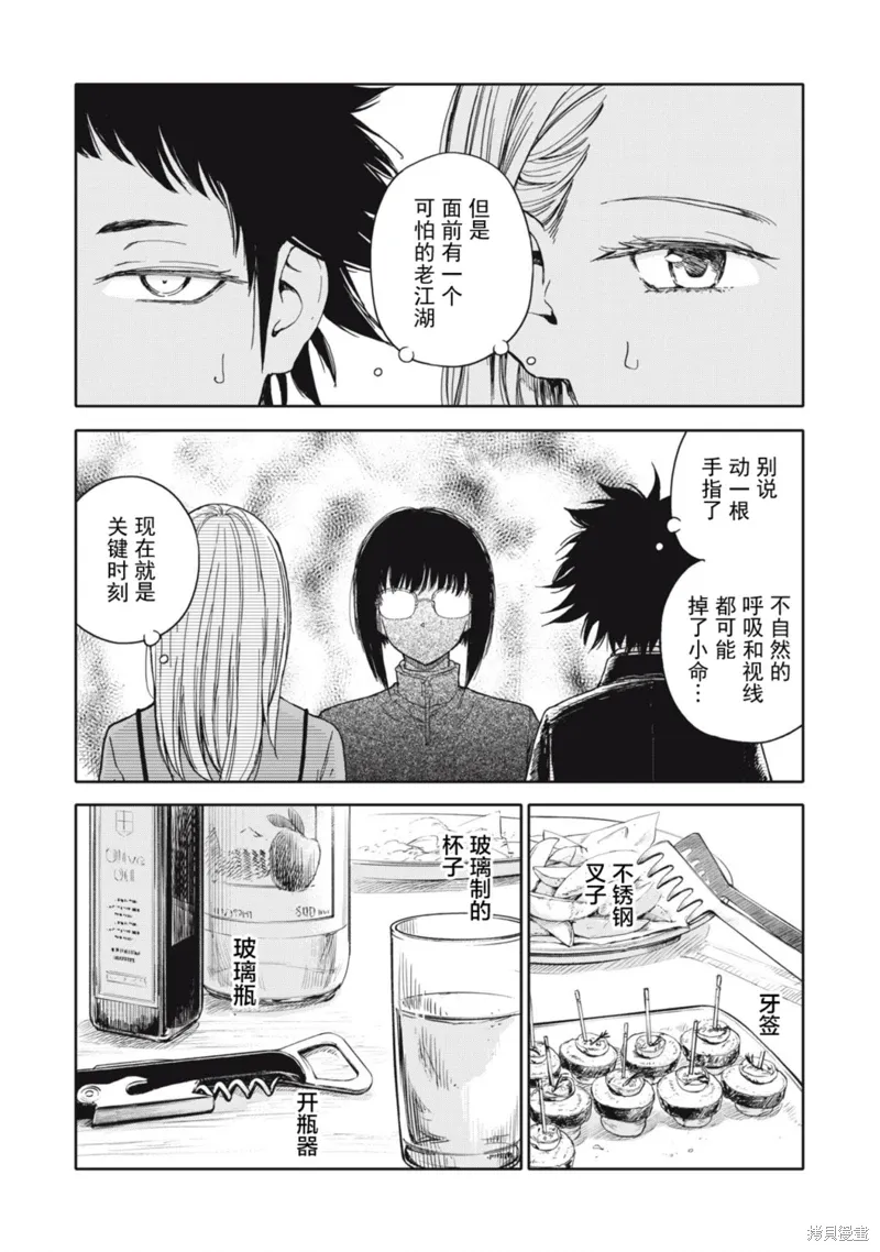 第34话 第5页