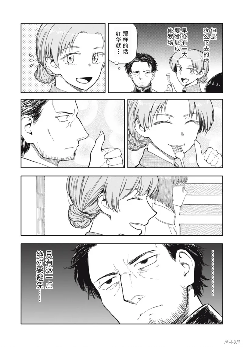 第35话 第6页
