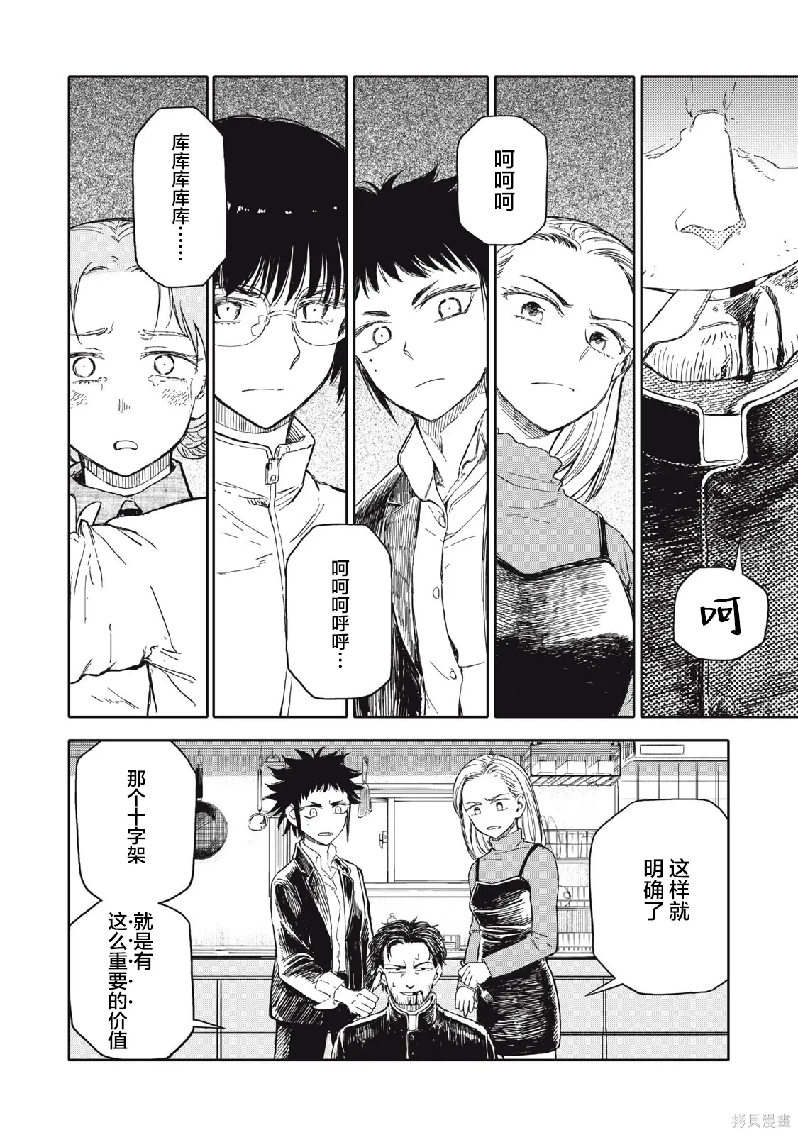 第37话 第4页