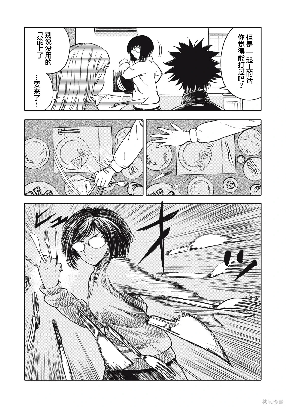 第37话 第9页