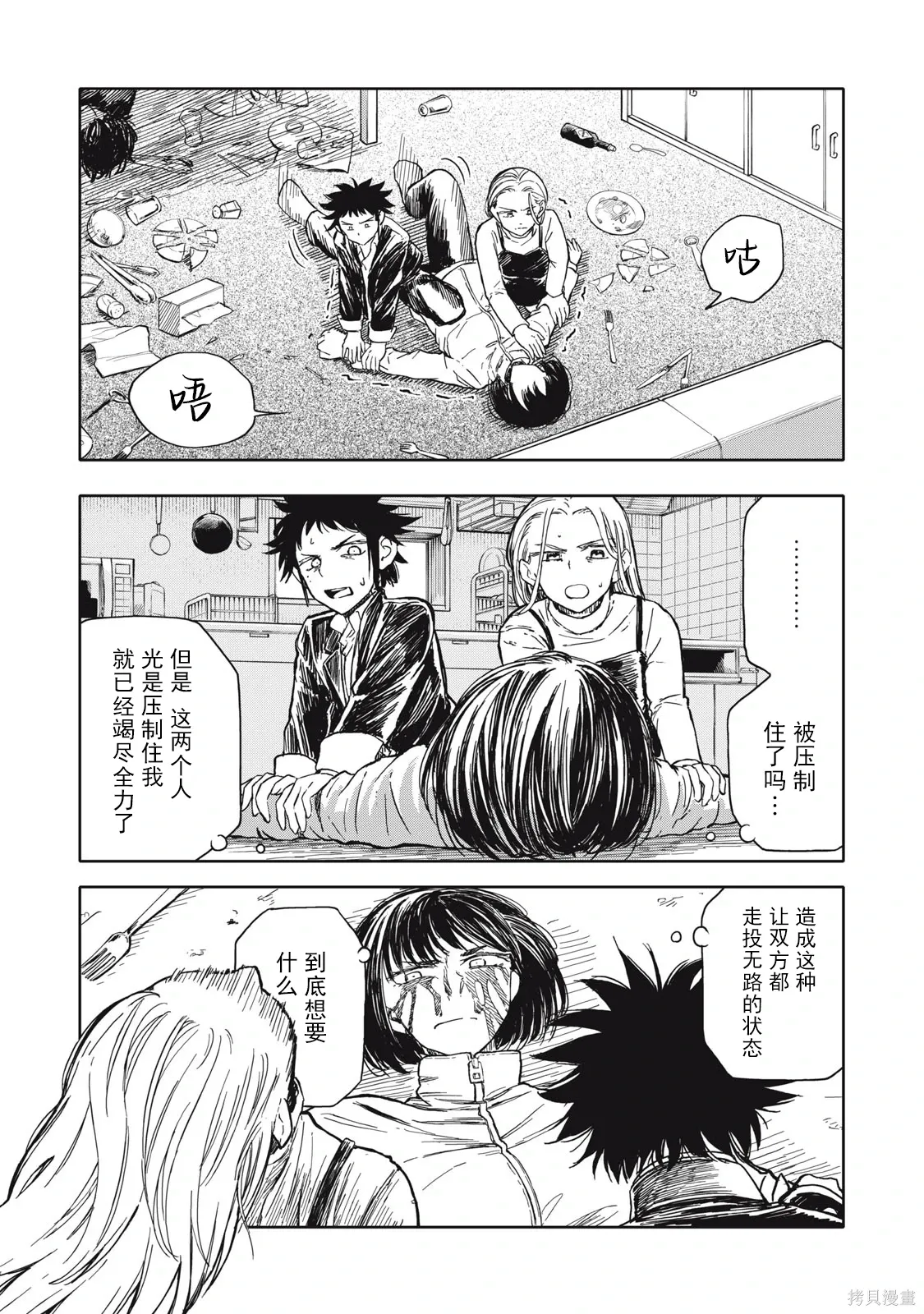 第38话 第12页