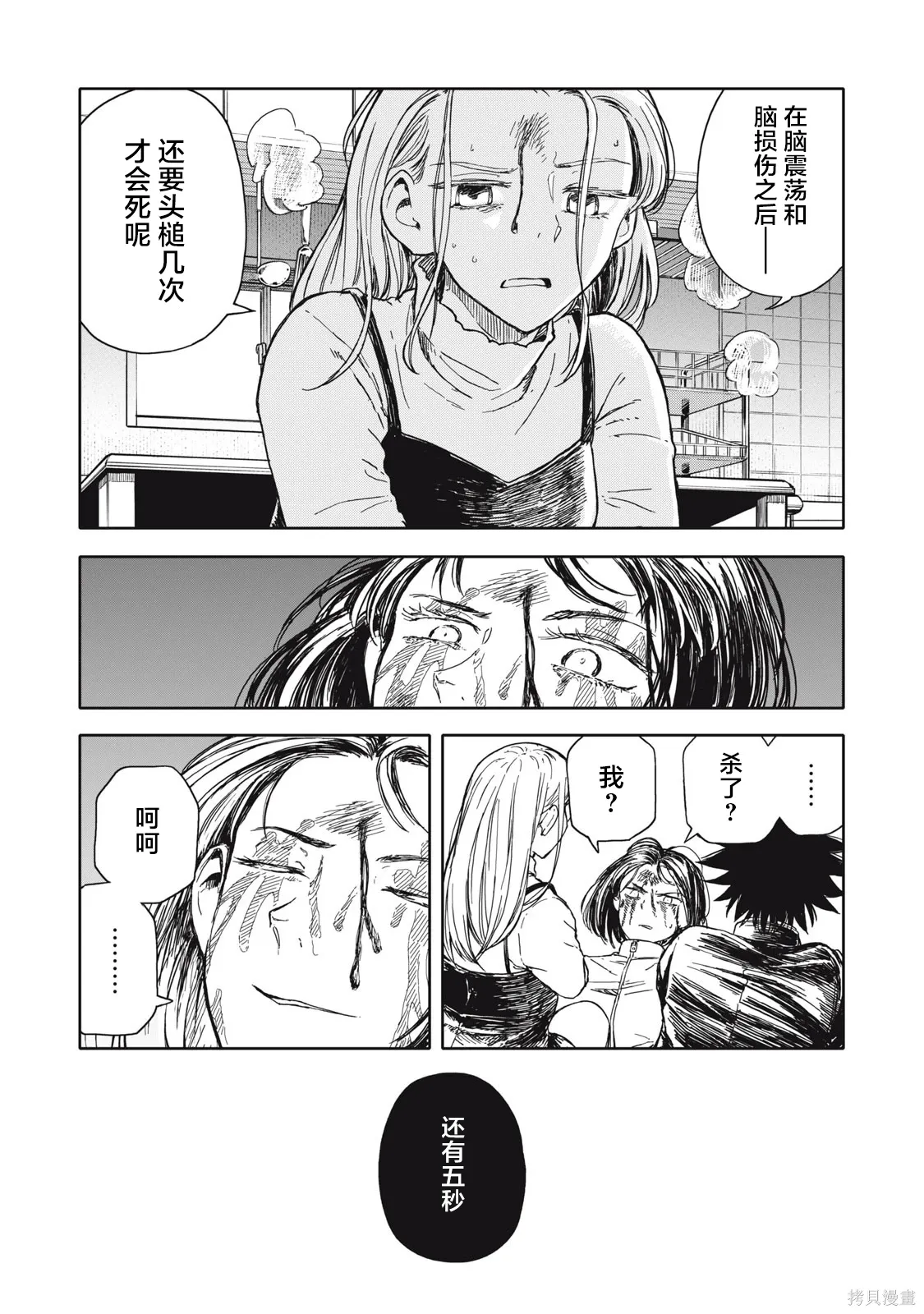 第38话 第14页