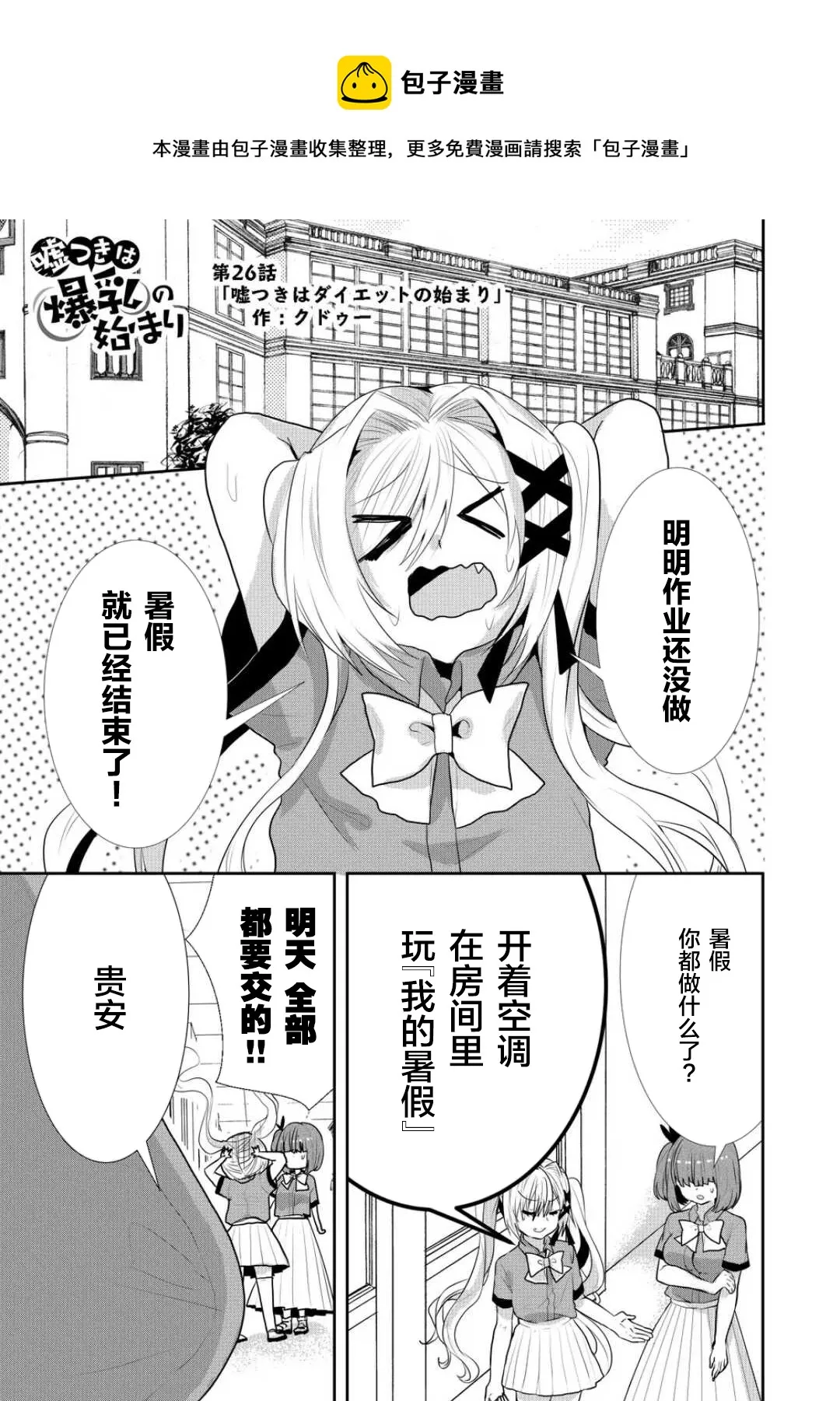 第26话 第1页
