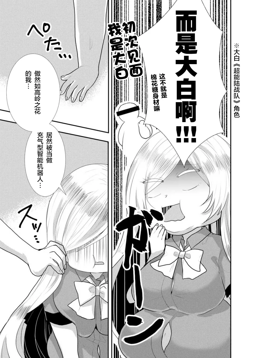第26话 第3页