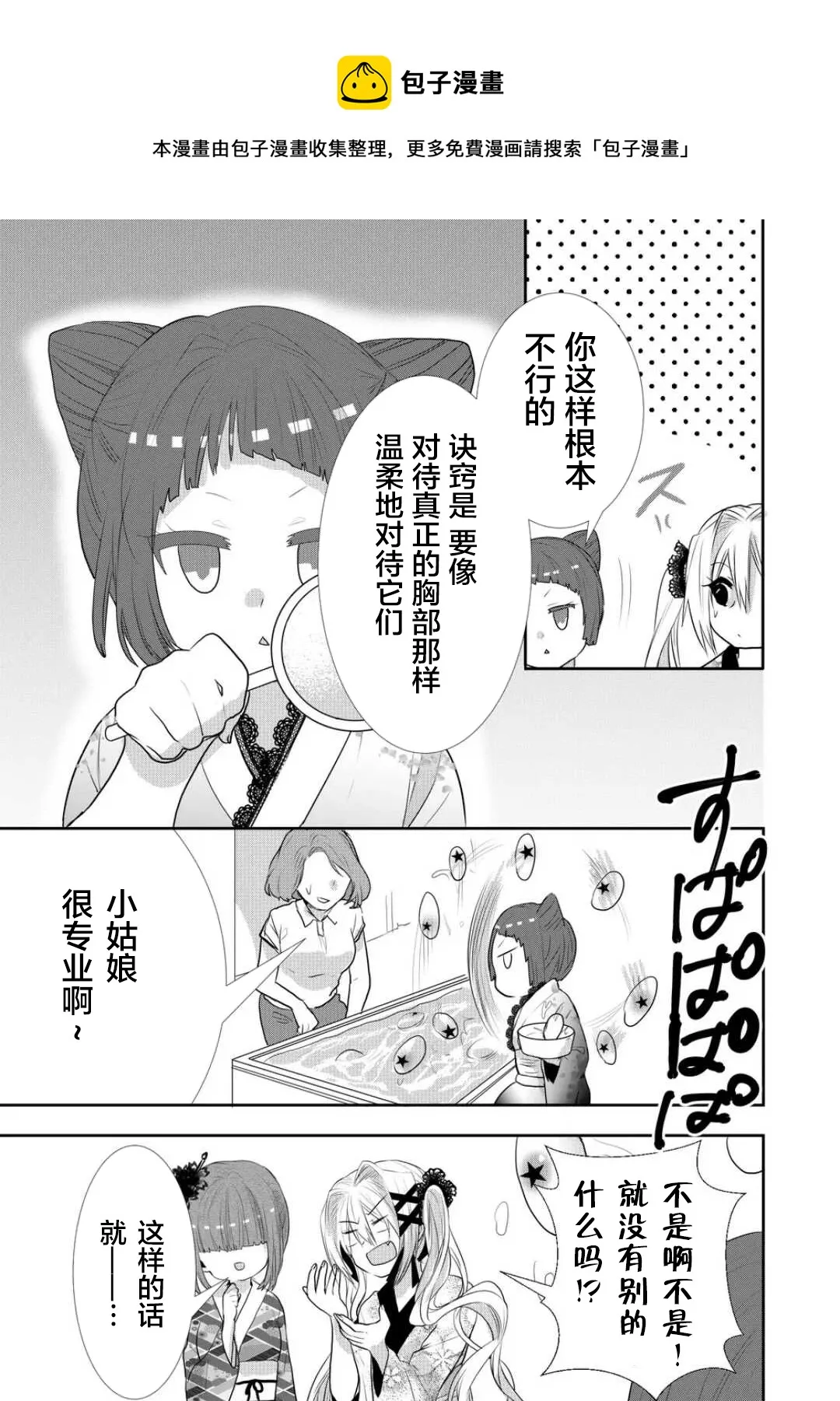 第25话 第5页