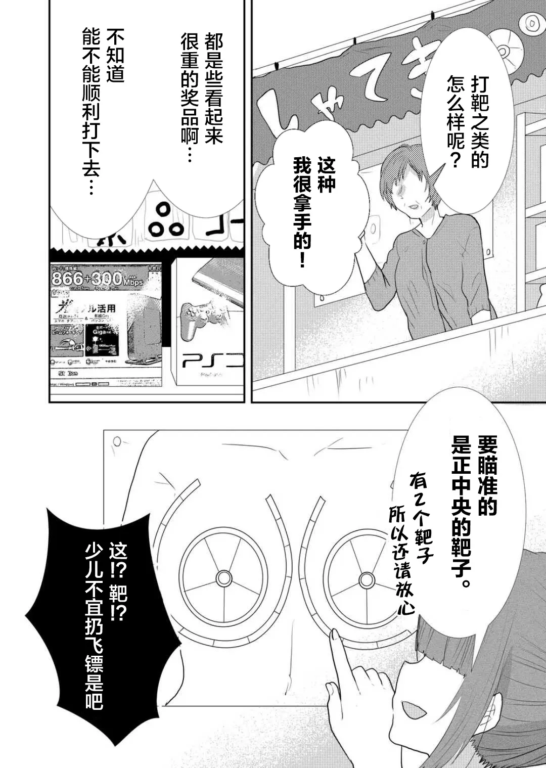 第25话 第6页