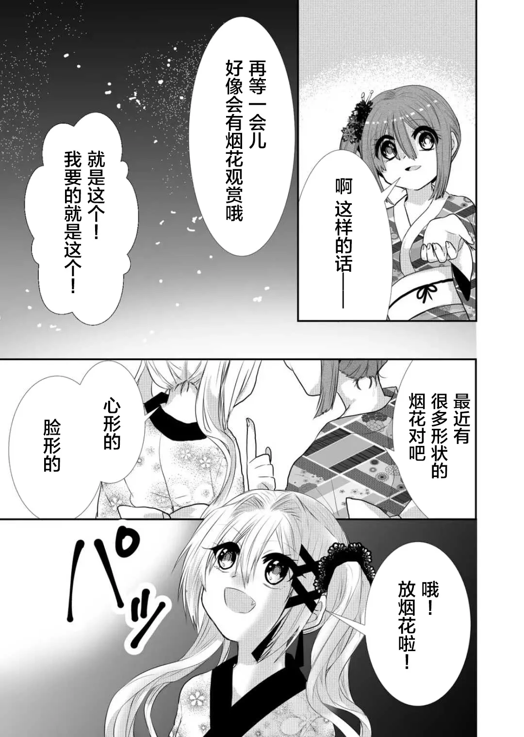 第25话 第11页