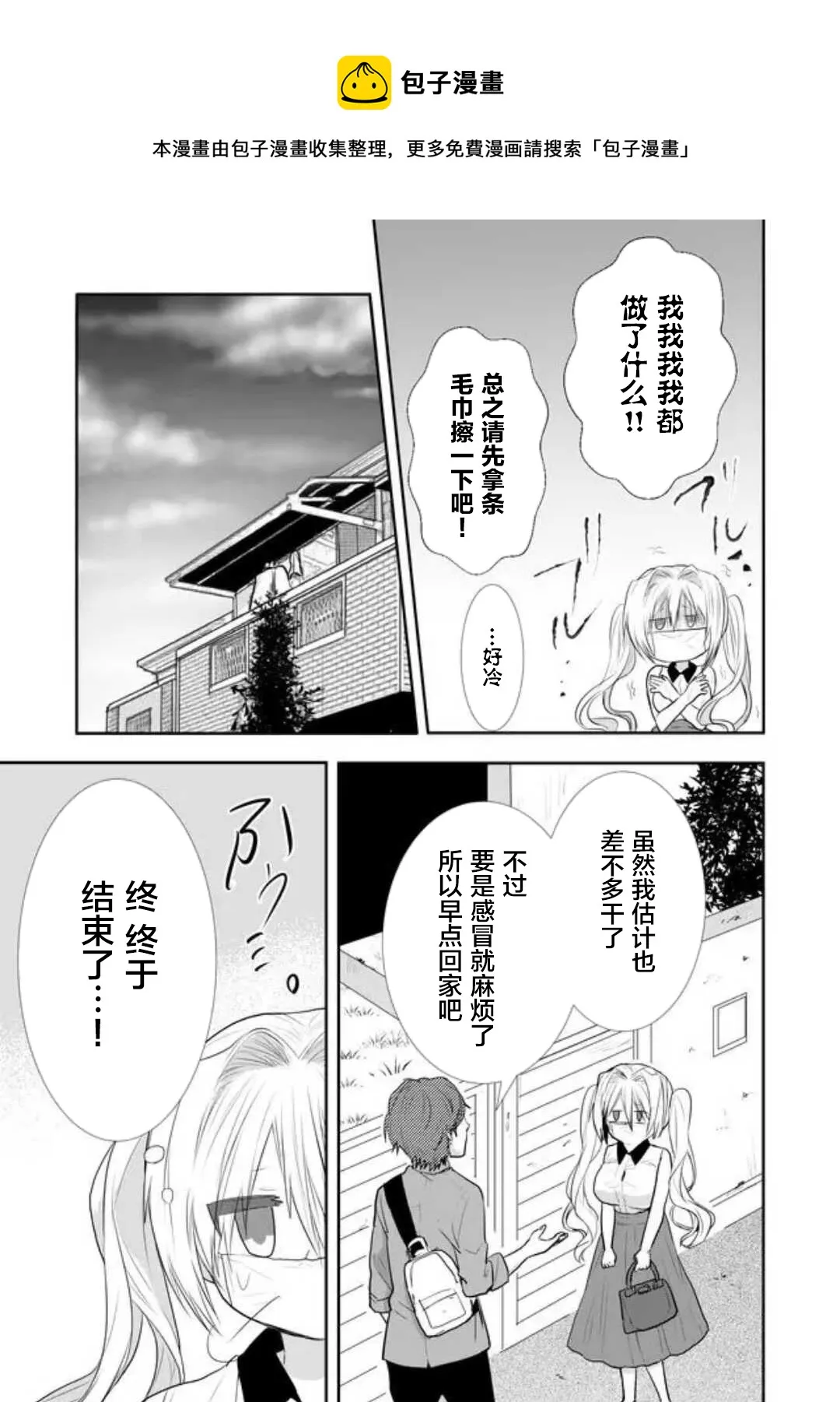 第24话 第9页