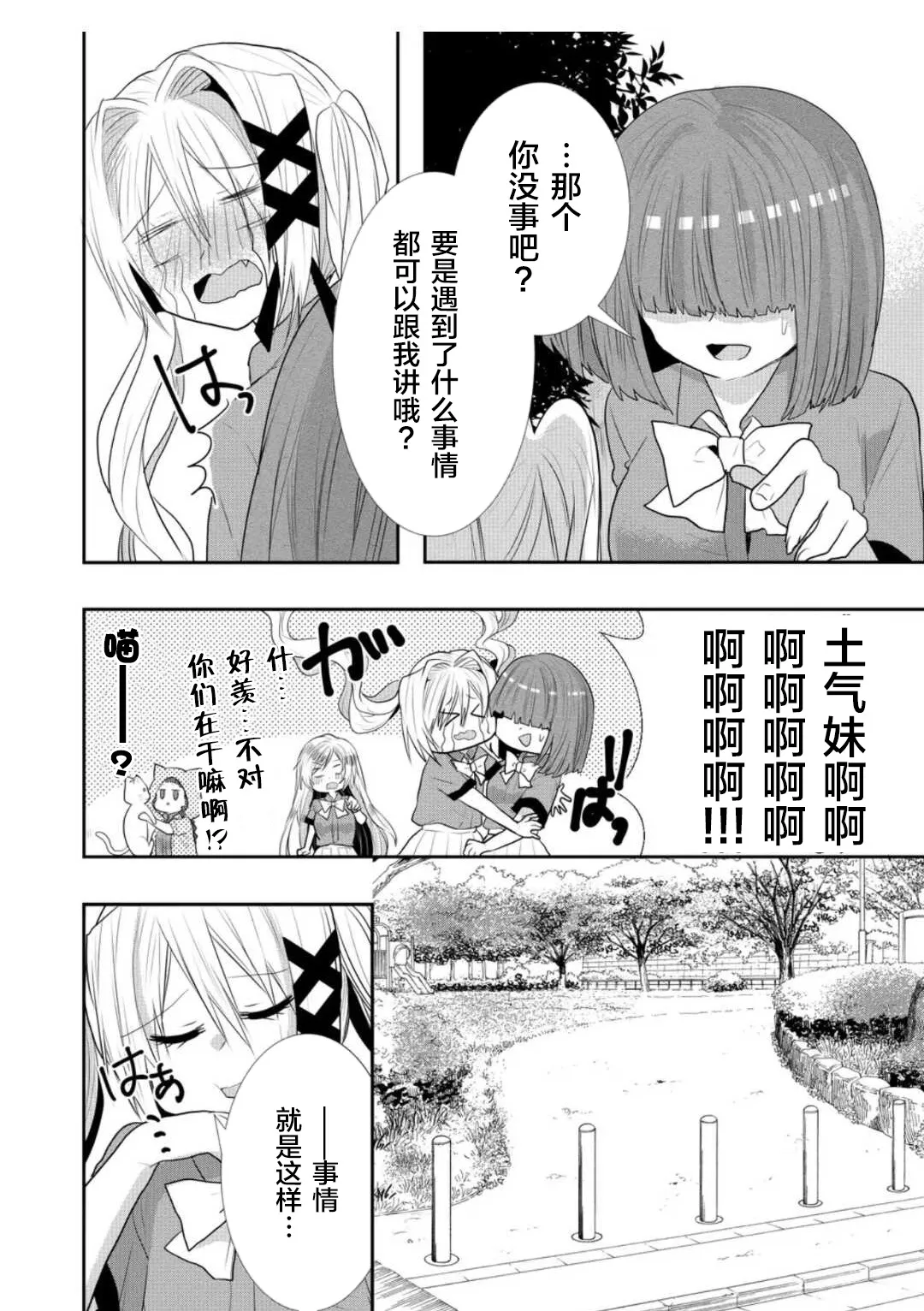 第23话 第2页