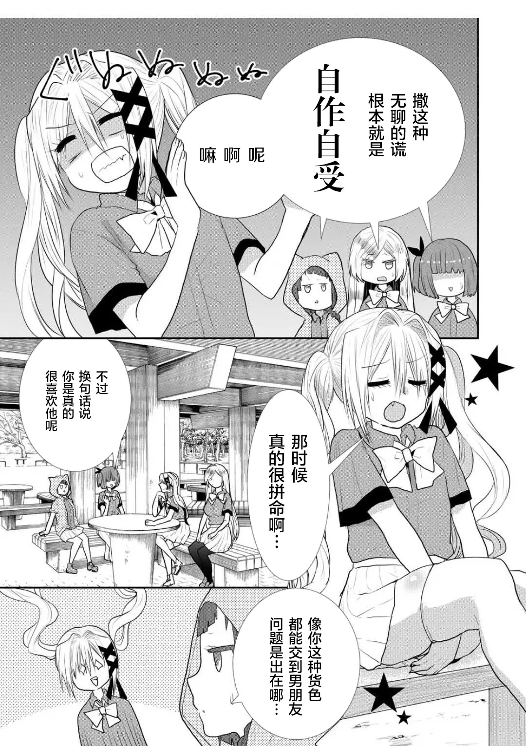 第23话 第3页