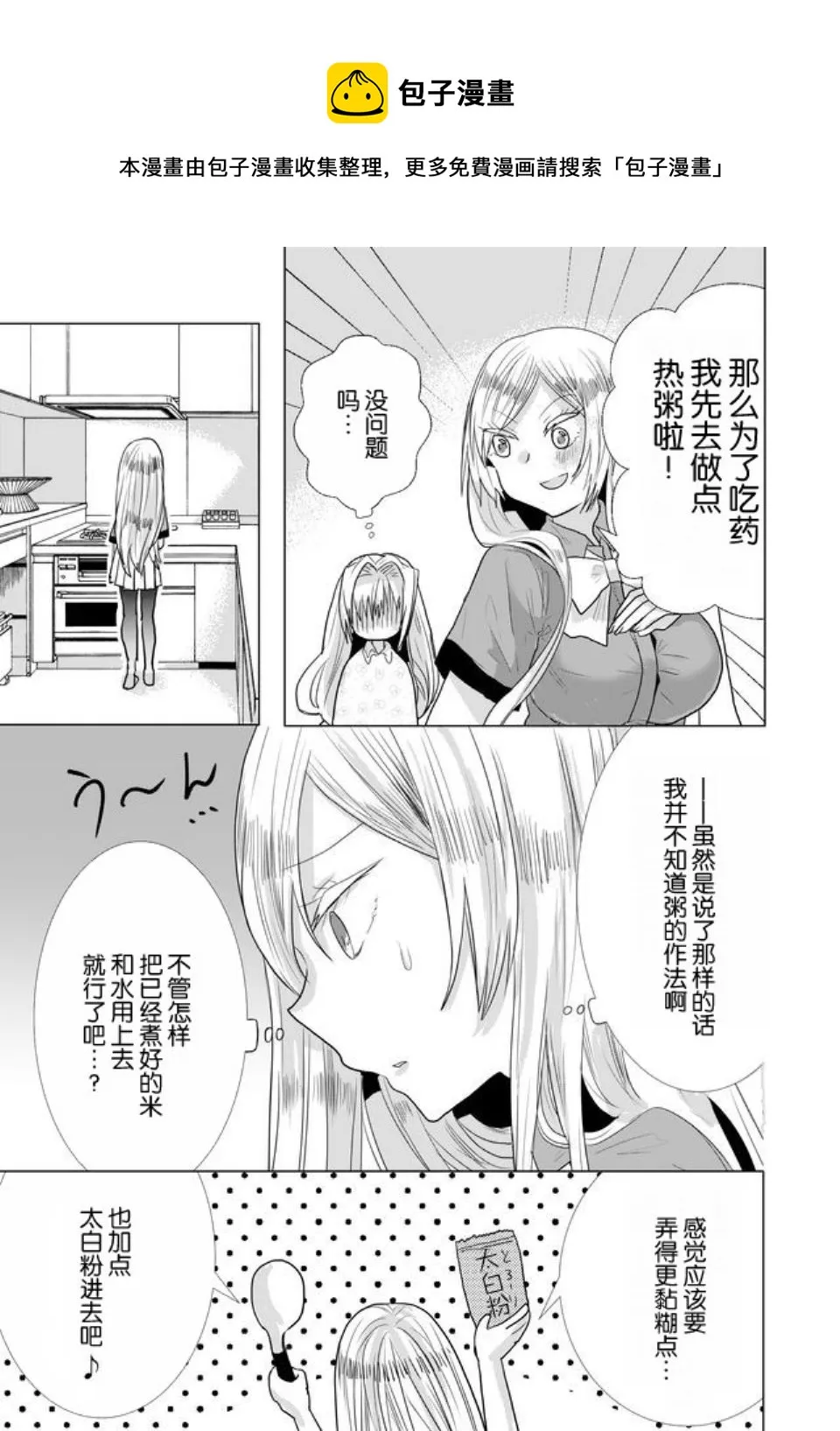 第20话 第5页