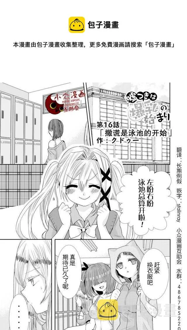 第16话 第1页