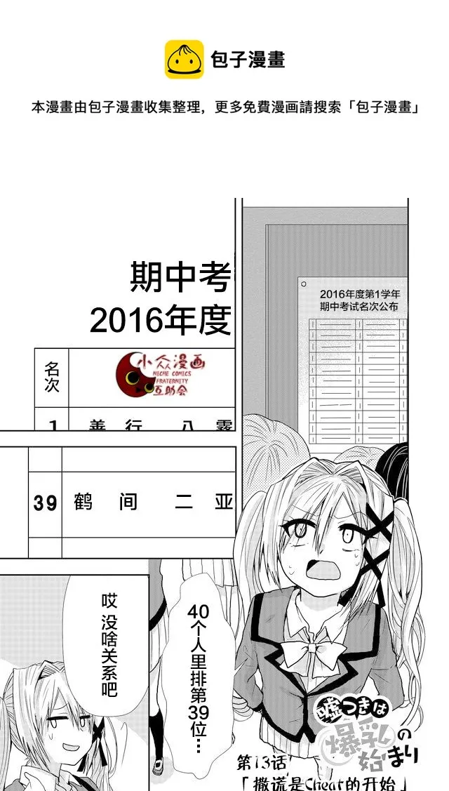 第13话 第1页