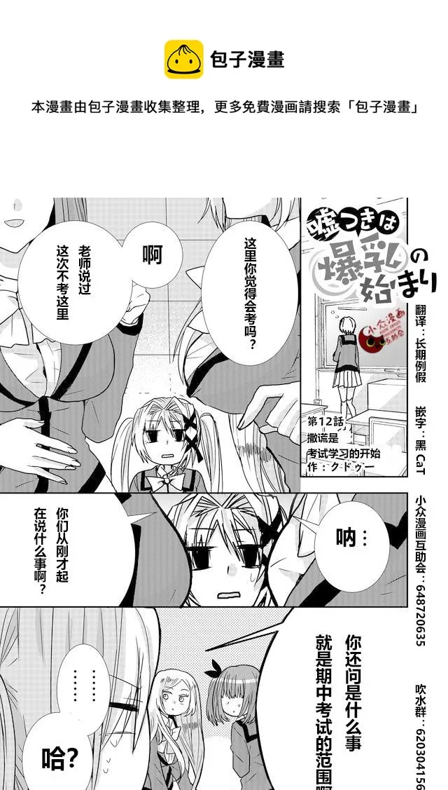 第12话 第1页