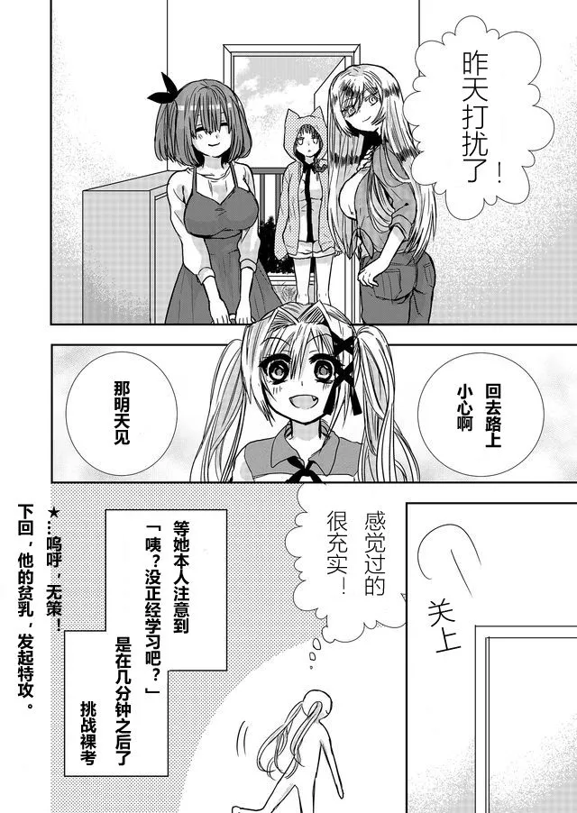 第12话 第14页