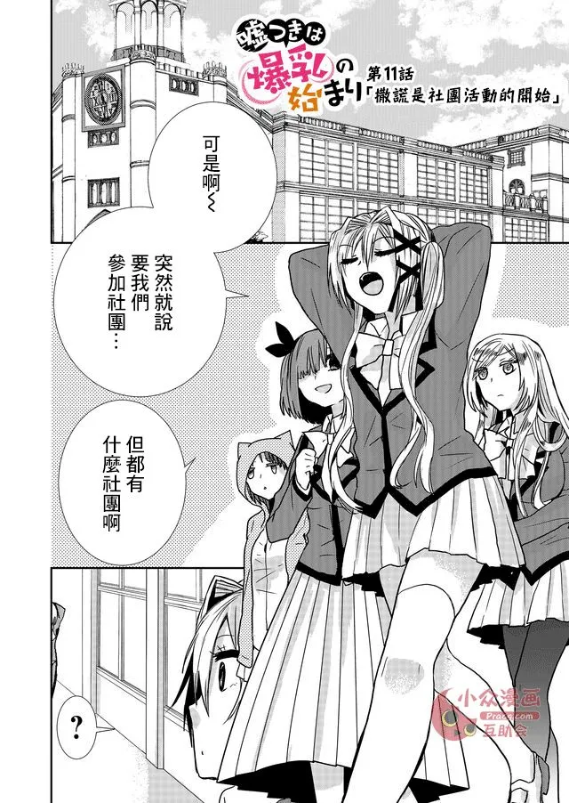 第11话 第2页