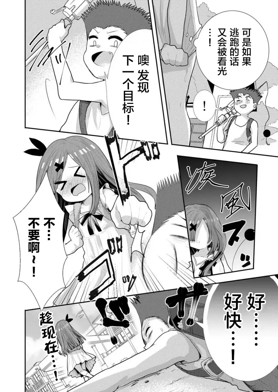 第29话 第4页