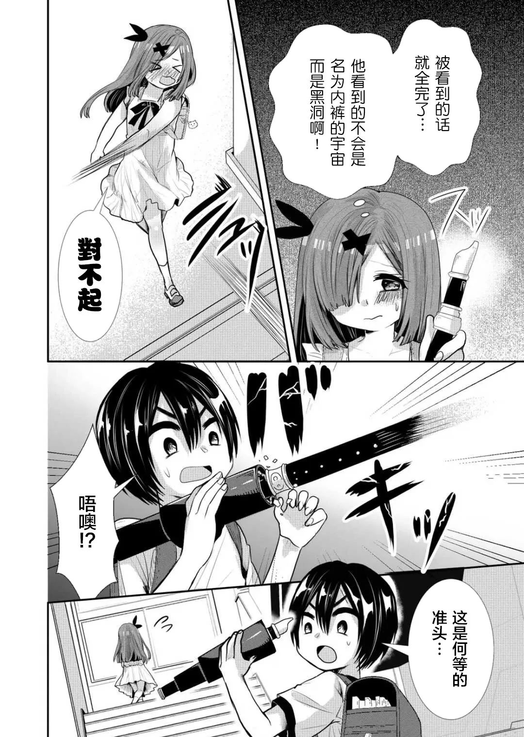 第29话 第6页