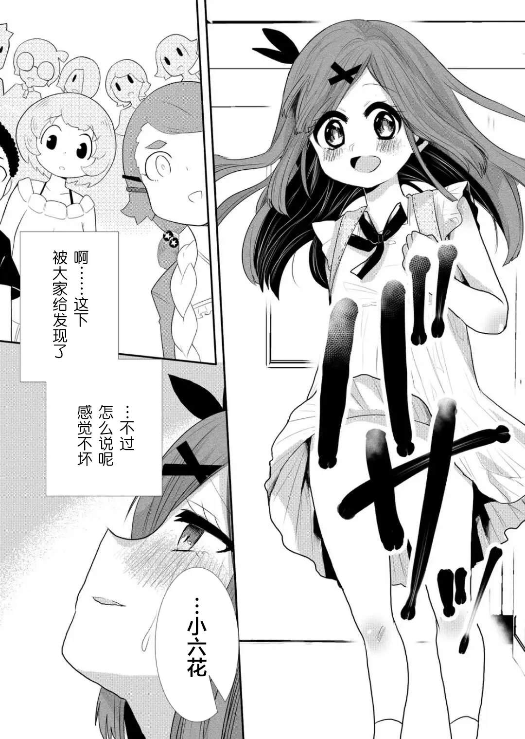 第29话 第8页