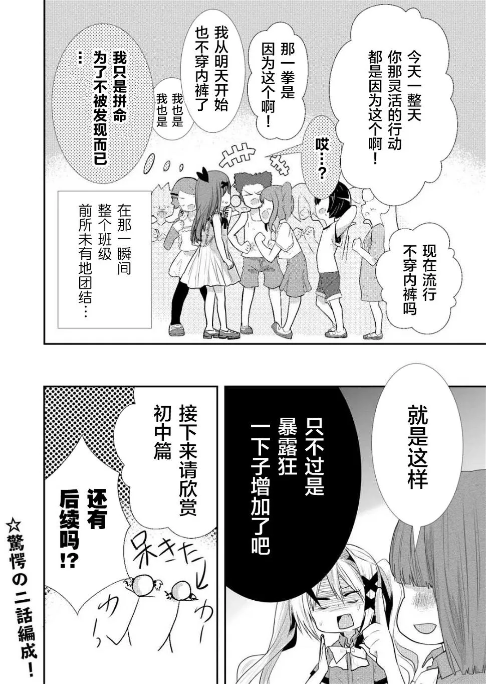 第29话 第9页