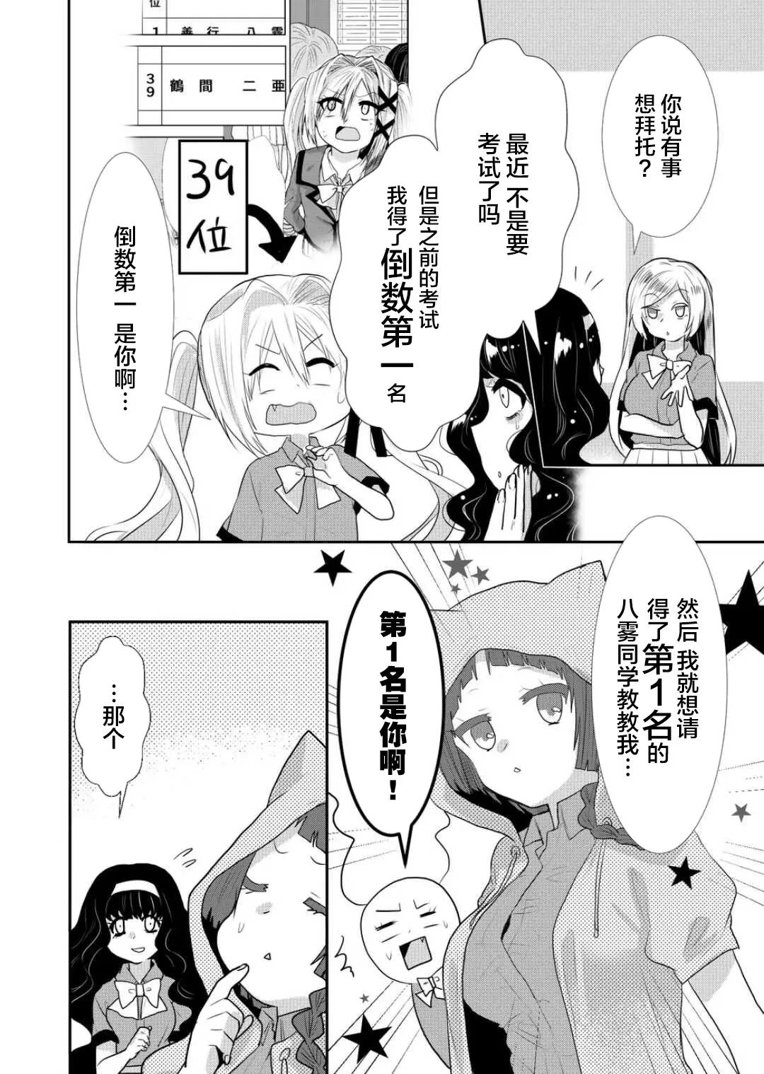 第27话 第3页