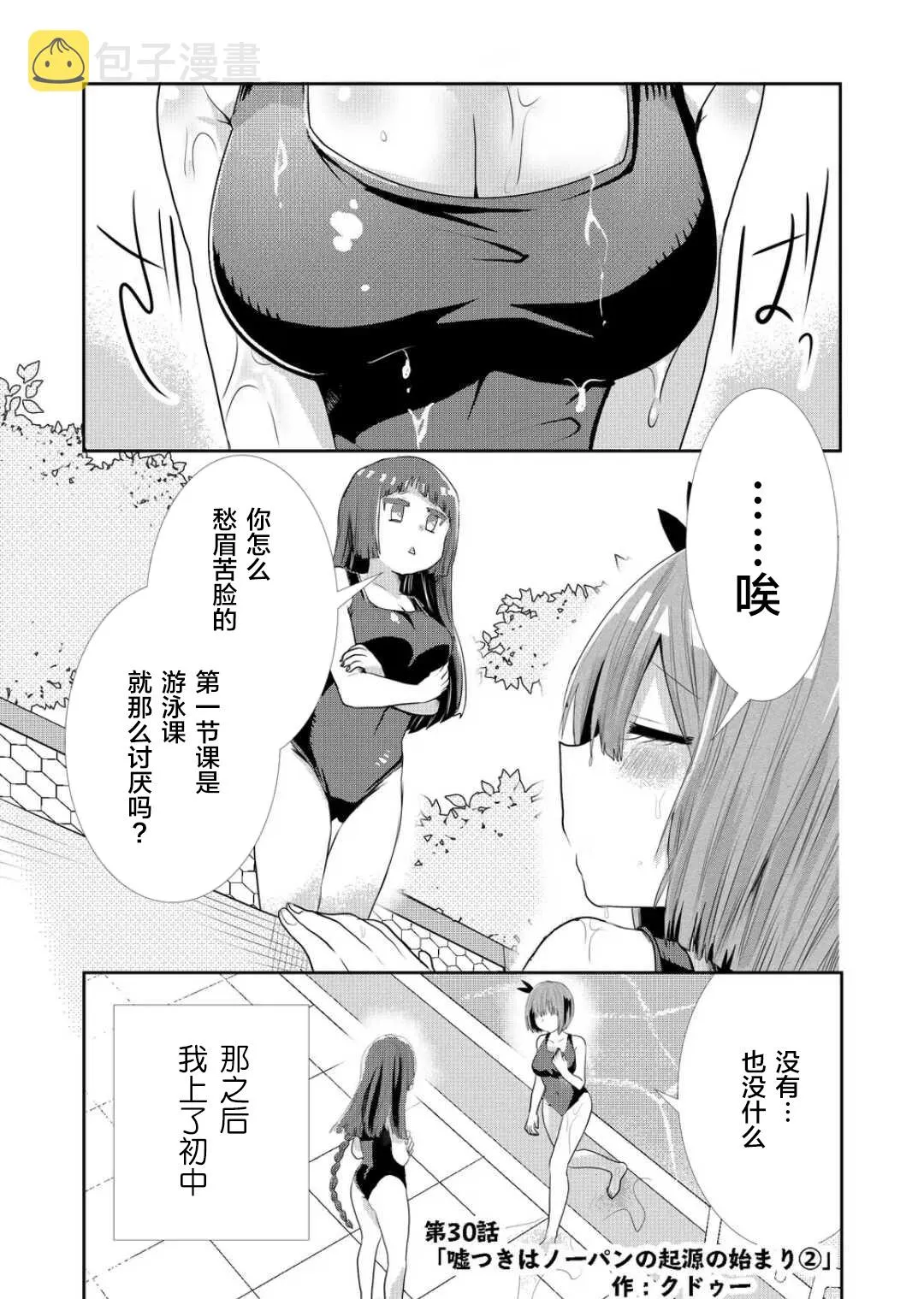 第30话 第1页