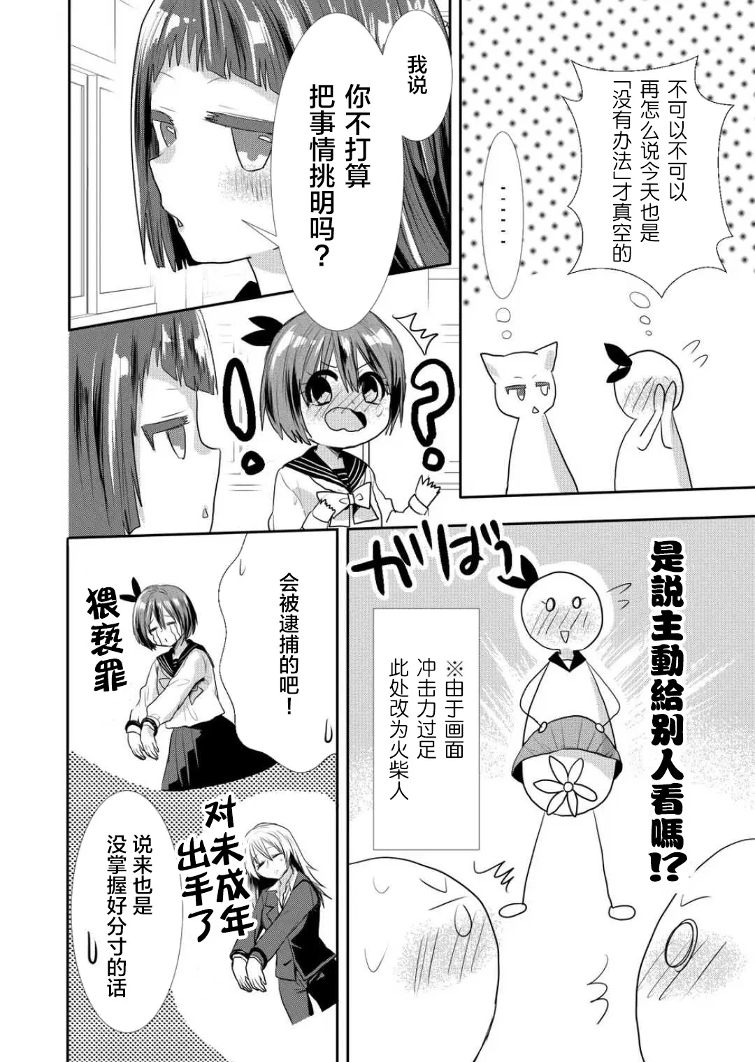 第30话 第8页