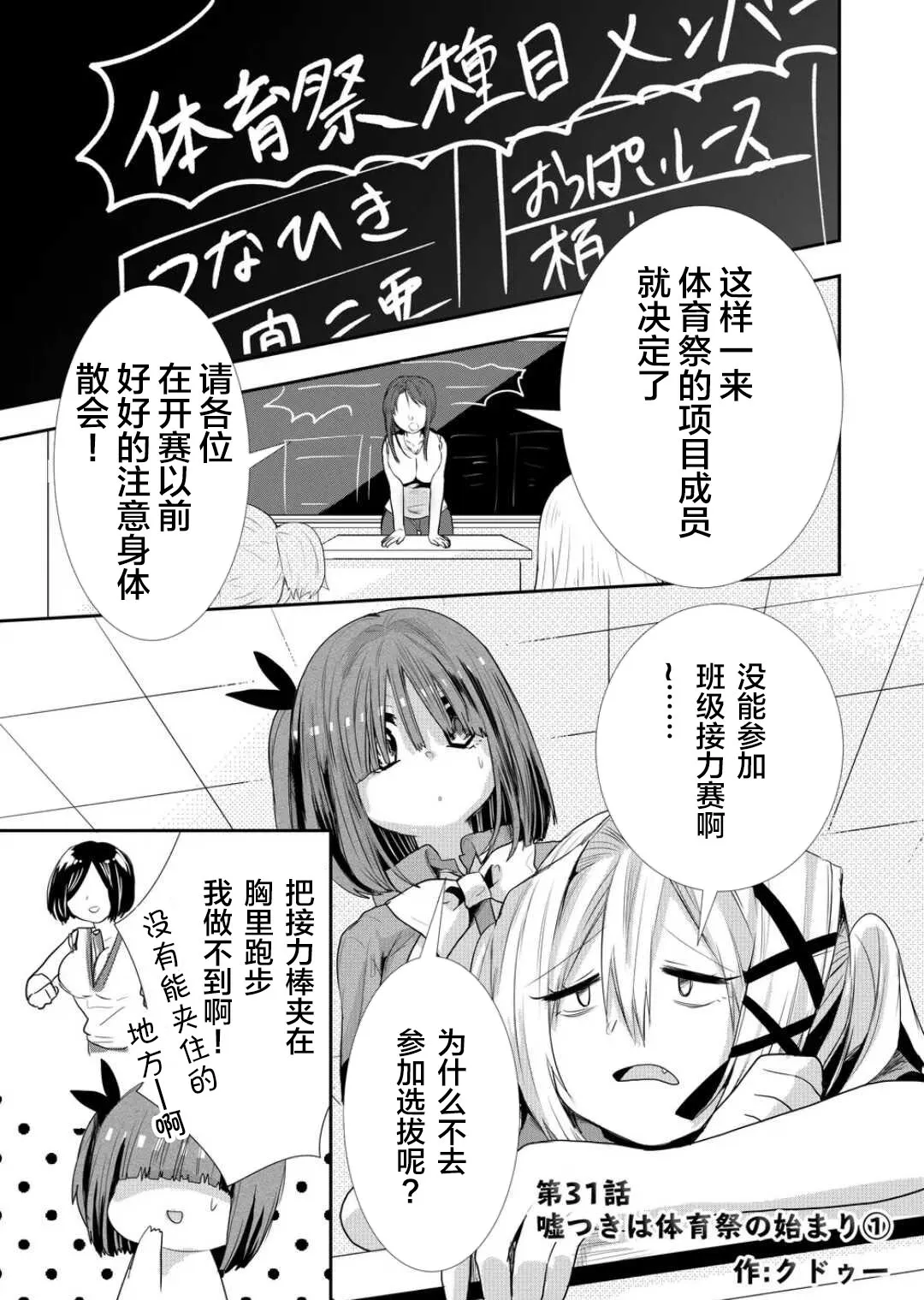 第31话 第1页