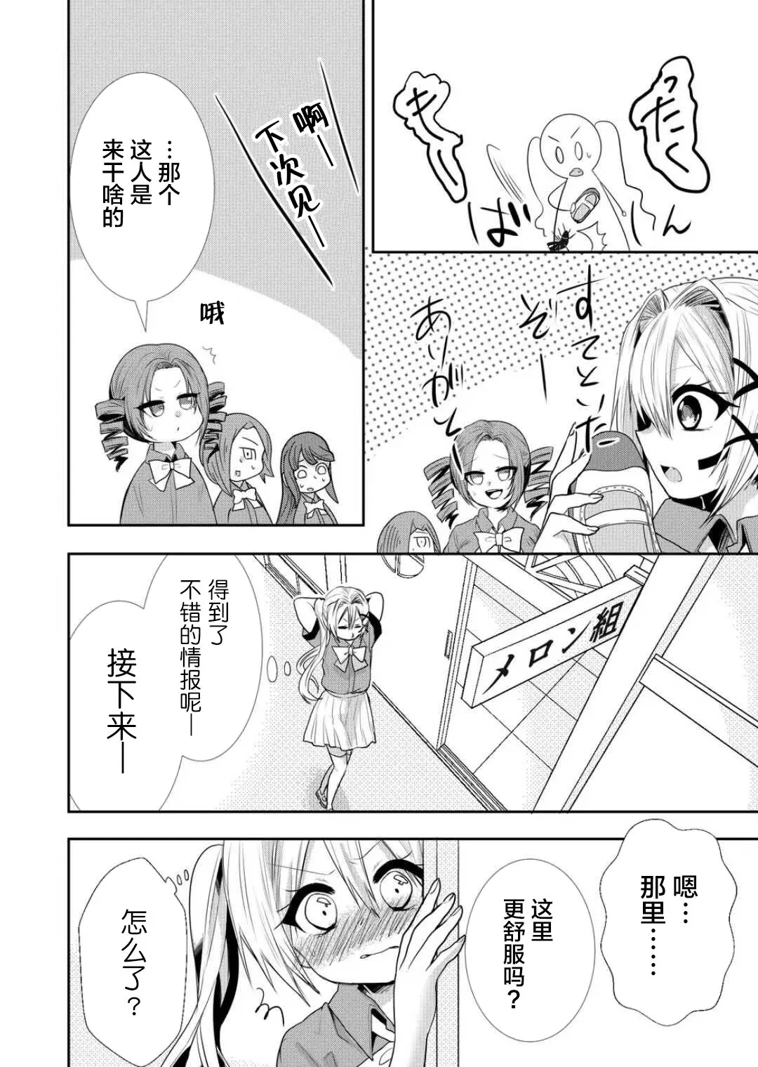 第31话 第8页
