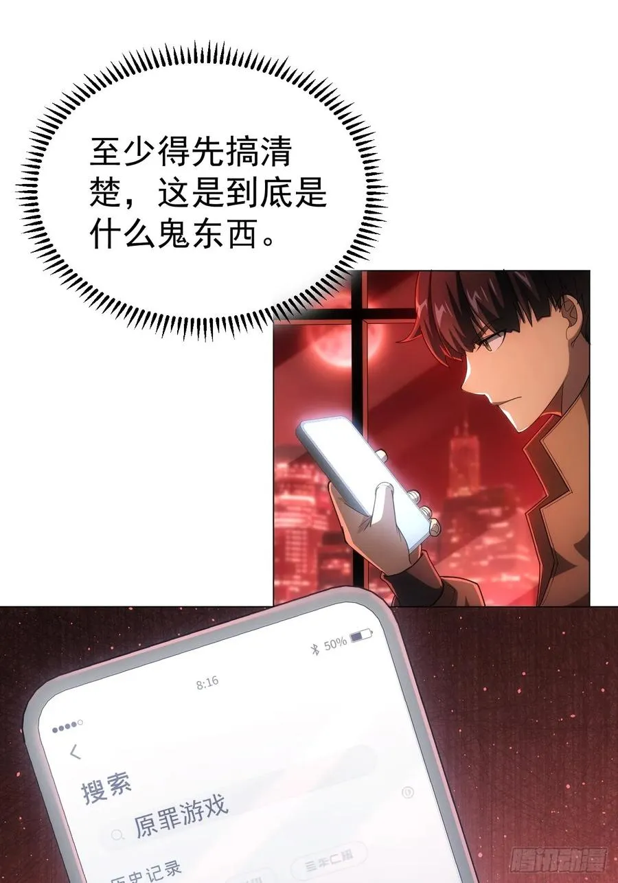 第2话 每周一次的试炼 第3页