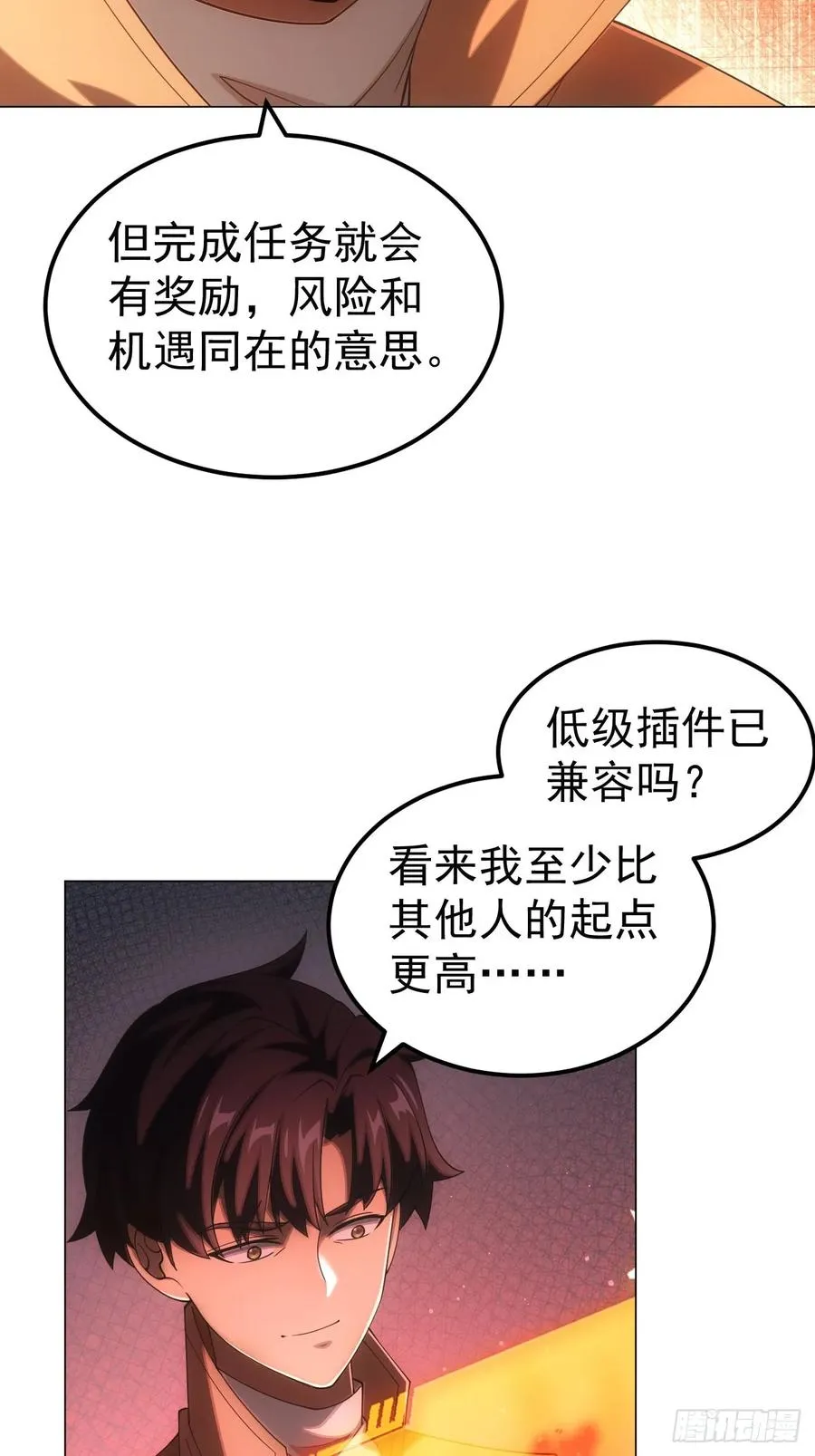 第2话 每周一次的试炼 第14页
