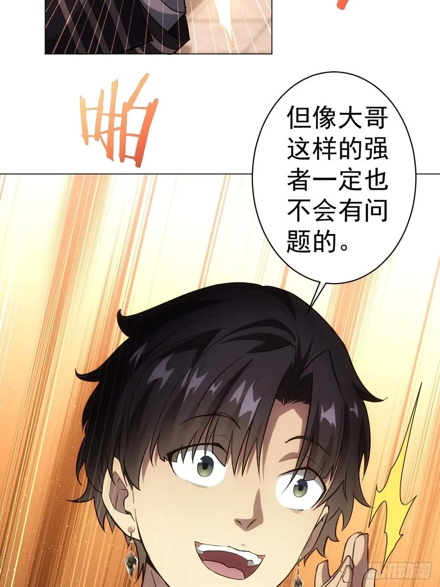 第3话 我有十万亿 第6页