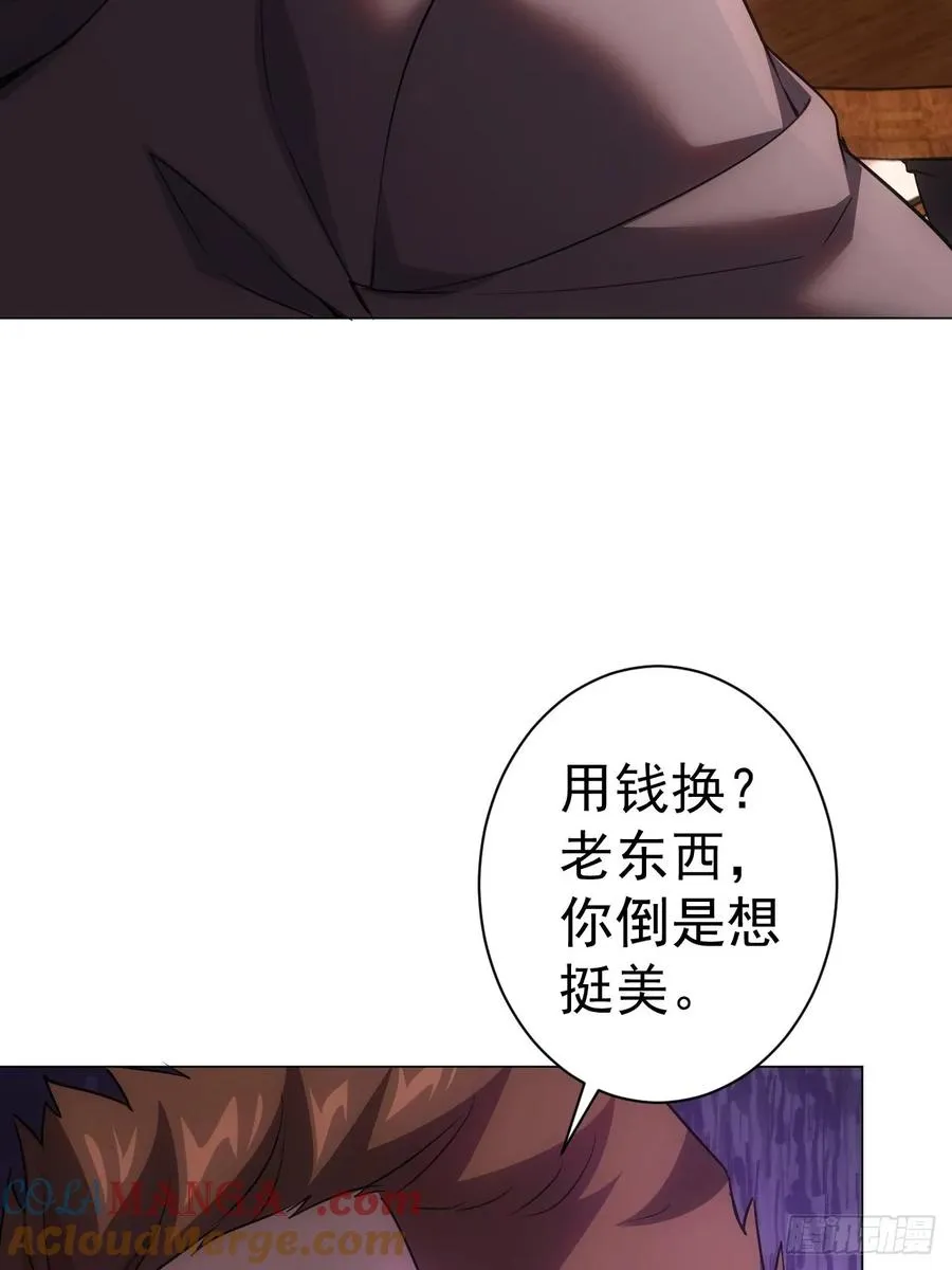 第3话 我有十万亿 第25页