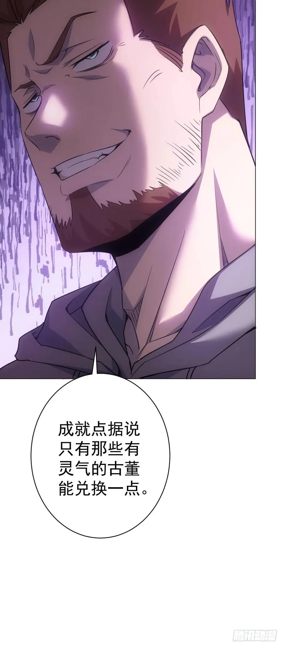 第3话 我有十万亿 第26页