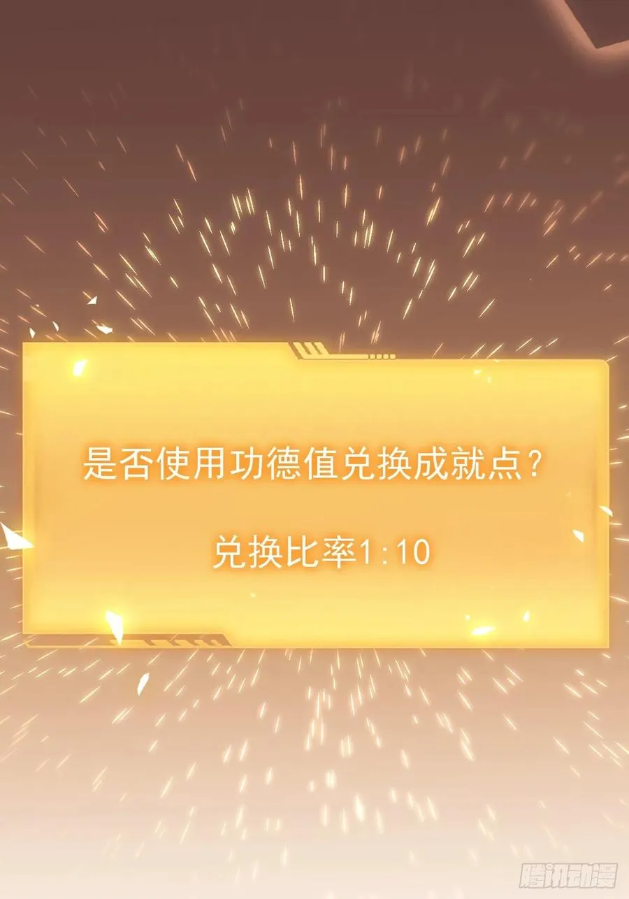 第3话 我有十万亿 第30页