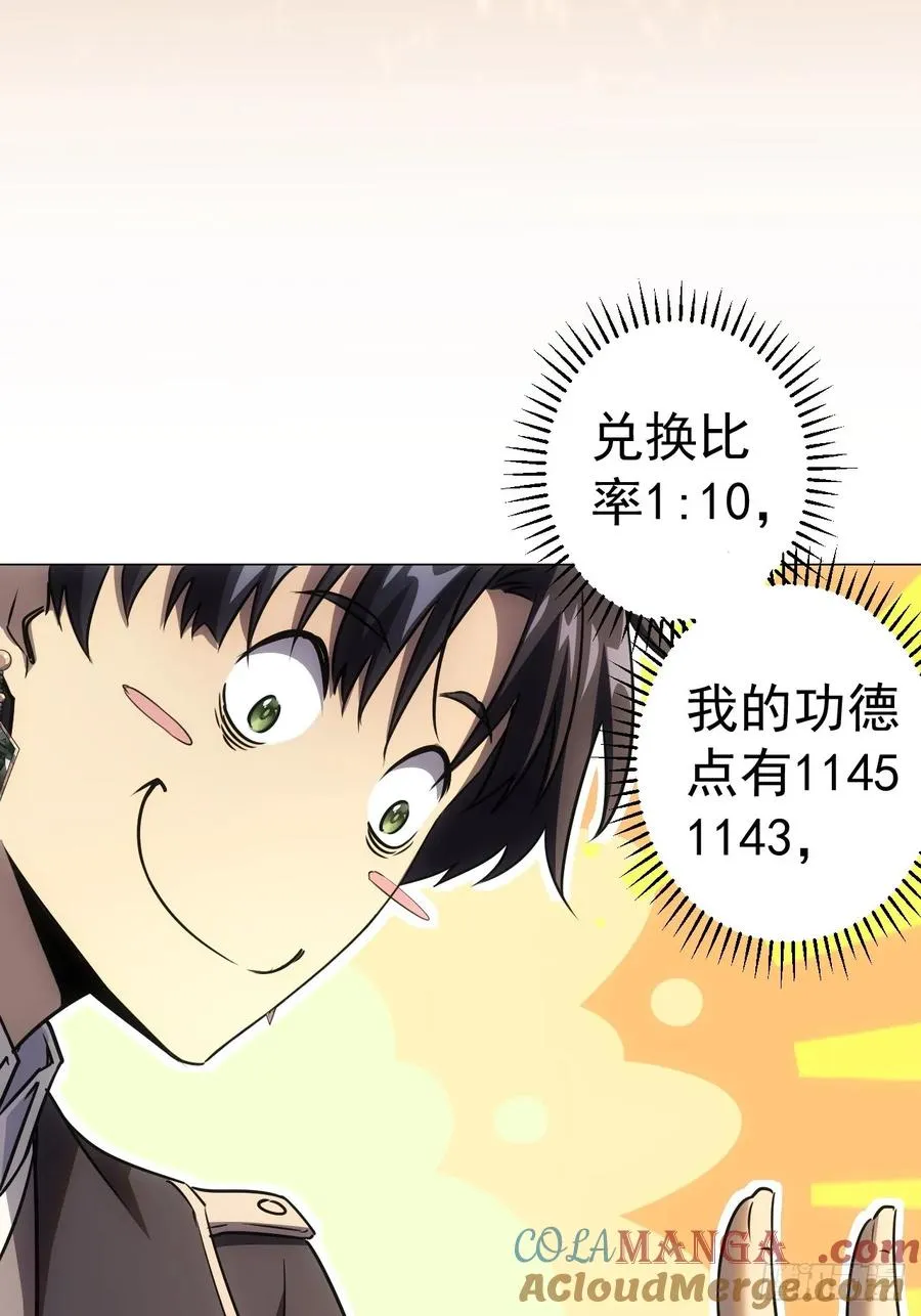 第3话 我有十万亿 第31页