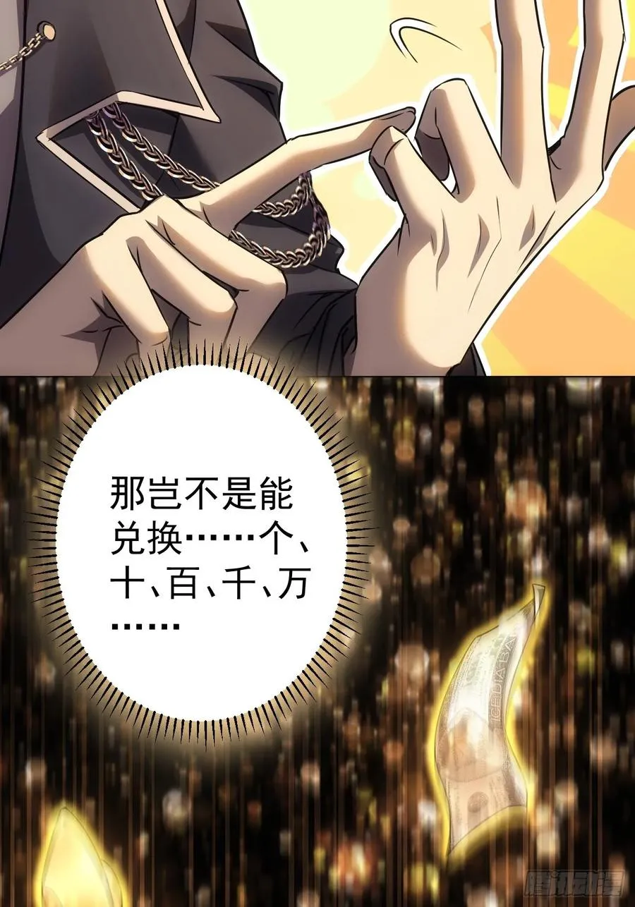 第3话 我有十万亿 第32页