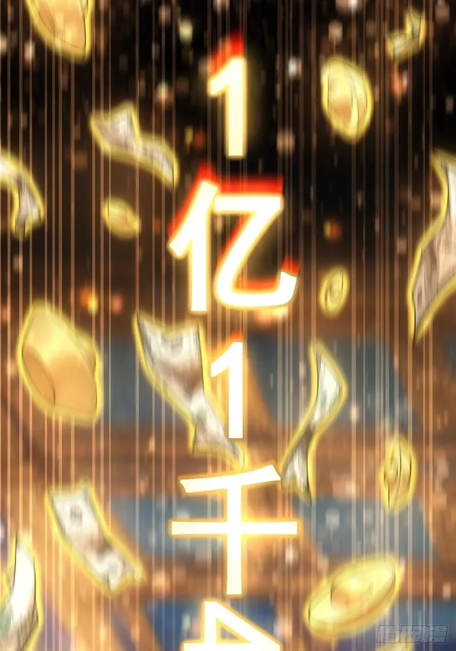 第3话 我有十万亿 第33页