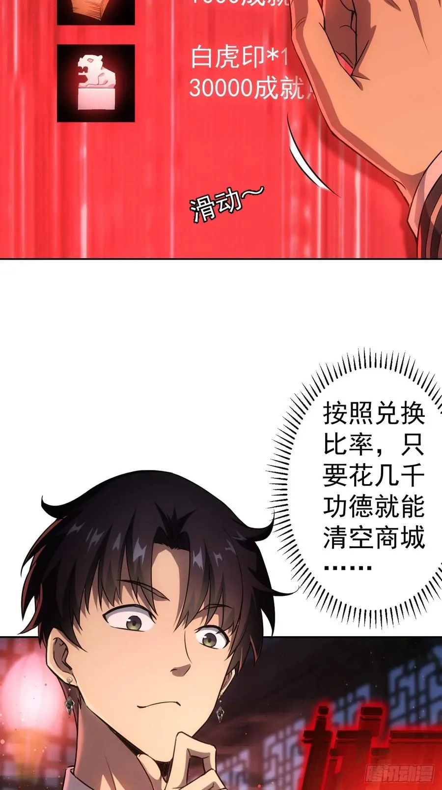 第3话 我有十万亿 第41页