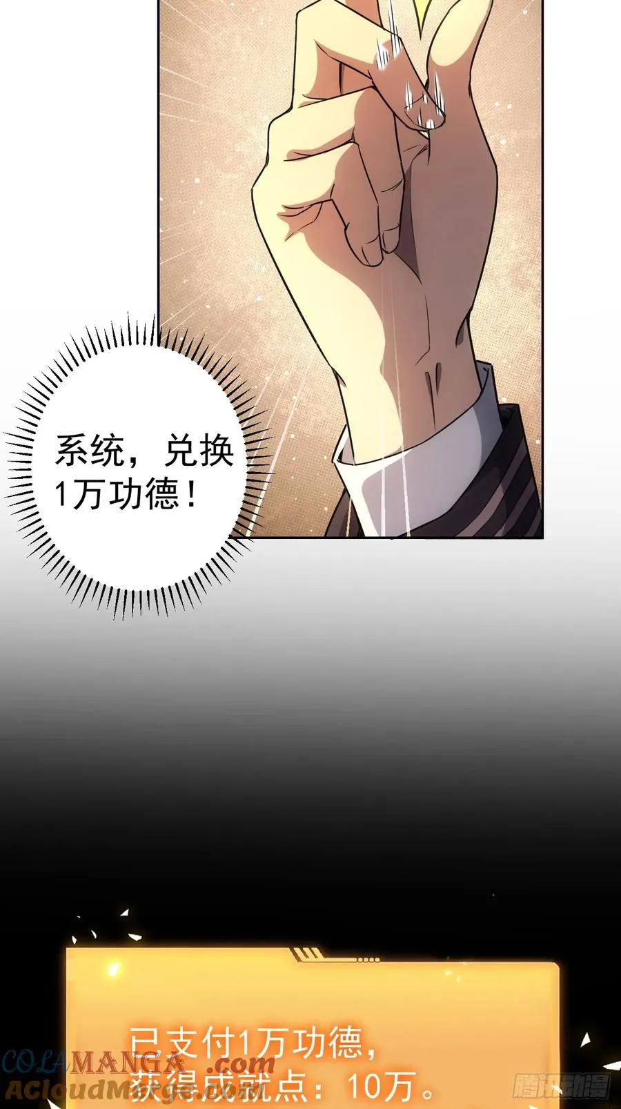 第3话 我有十万亿 第43页